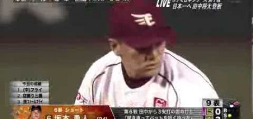 【野球】マー君の日本ラストマウンド！2013年楽天日本一の瞬間をもう一度振り返ろう！！